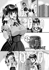 メスイキ罰げぇむ