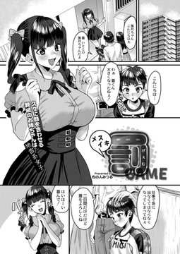 メスイキ罰げぇむ [ジーウォーク]