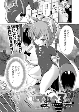 でみへるっ! #2「脳筋処女ニャン娘、屈服大作戦」 [ジーウォーク]