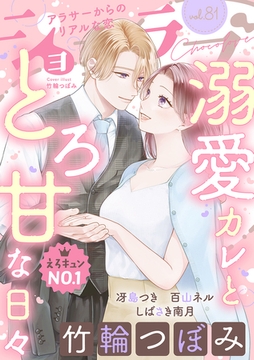 ショコラブvol.81 [リブレ]