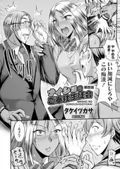 ナイショのご奉仕生徒会 第四話