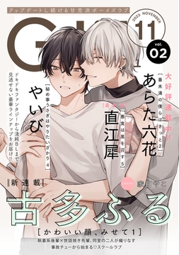 G-Lish2023年11月号 Vol.2 [ジュリアンパブリッシング]