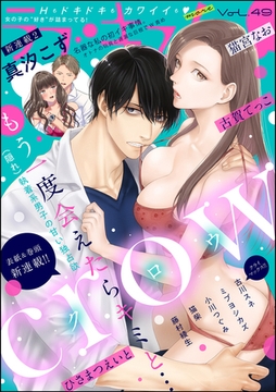 ラブキス！more　Vol.49 [ぶんか社]