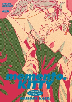 ヒズ・リトル・アンバー memento.KITTY（20P小冊子） [光文社]