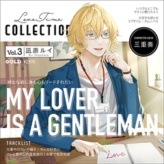 Love Time Collection Vol.3 凪原ルイ【がるまに限定特典付き】 [GOLD]