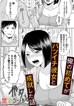 俺の初めてがバツイチ彼女と成就した話 [リイド社]