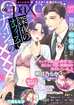 Ｏｐａ×Ｃｏｍｉ Ｖｏｌ．27 [プランタン出版]