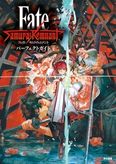 Fate/Samurai Remnant パーフェクトガイド [KADOKAWA Game Linkage]