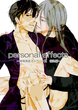 感情捜査オメガバース 番外編 [CLLENN]