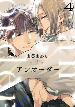 アンオーダー 4 [MUGENUP]