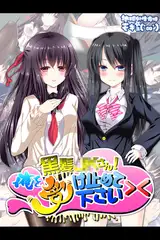 黒髪●●さん！俺を受け止めて下さい><