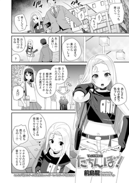 たちんぼ! [茜新社（電子）]