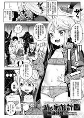 晴々家族計画
