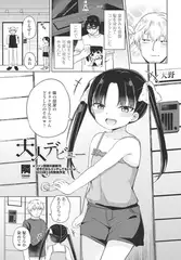 大人デビュー