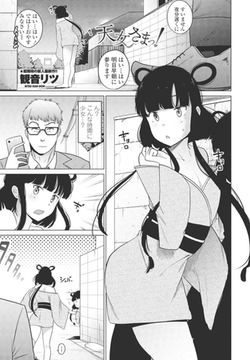 天女さまっ! [辰巳出版]