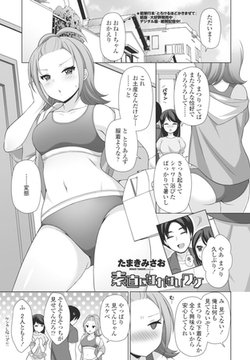 素直になれないワケ [辰巳出版]
