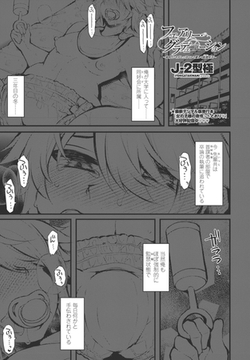 フェアリー・グラデュエーション～嗚呼、いそがしッ!尽くして愛して監禁（どうせい）性活～ [辰巳出版]