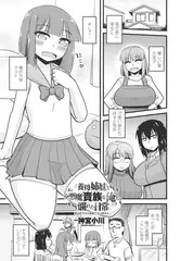 養母姉妹と元悪魔貴族な俺との爛れた日常 第八話 幸せな家庭で夫は夢見る。