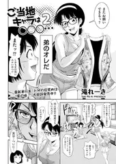 ご当地キャラは○○○… 2
