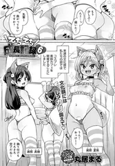 えちえち成長記録(6)