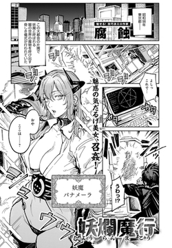 妖爛魔行 [ジーオーティー]