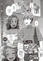 がんばる!サーシャちゃんへのご褒美