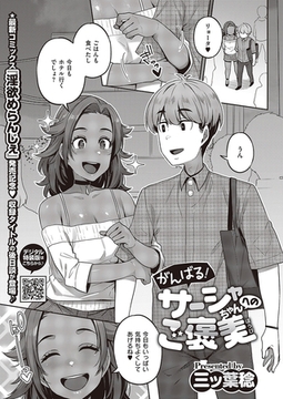 がんばる!サーシャちゃんへのご褒美 [ジーオーティー]