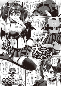 大きくなりたくて☆ [ジーオーティー]