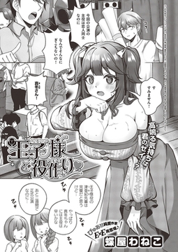 王子様と役作り [ジーオーティー]