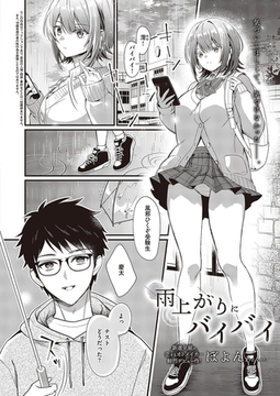 雨上がりにバイバイ [ジーオーティー]