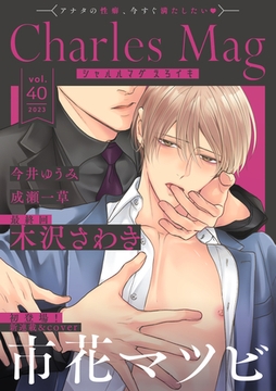 Charles Mag -えろイキ- vol.40(37) [メディアソフト]