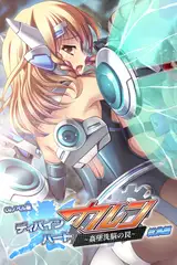 ディバインハート カレン ～姦墜洗脳の罠～ CGノベル版 総集編