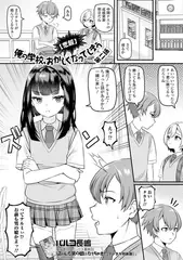 【悲報】俺の学校、おかしくなってしまう 第二話