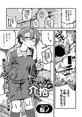 あやめの介抱 【単話】