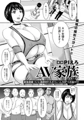 AV家族 最終話 【単話】