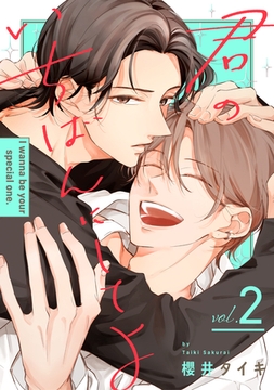 君のいちばんにしてよ2 [メディアソフト]