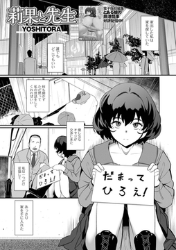 莉果と先生 [一水社]