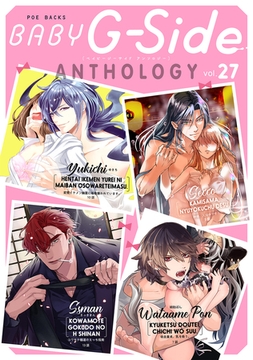 BABY G-Side vol.27 [ふゅーじょんぷろだくと]