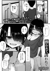 拐われて誘われて