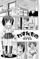 わすれもの