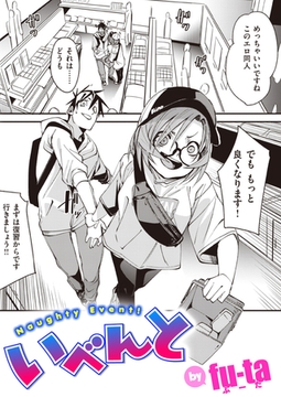 いべんと [ワニマガジン社]