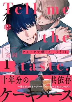 フォークで刺して、ひと口。 第1話 [ブライト出版]