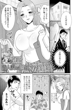 隣人妻との舐め愛H [一水社]