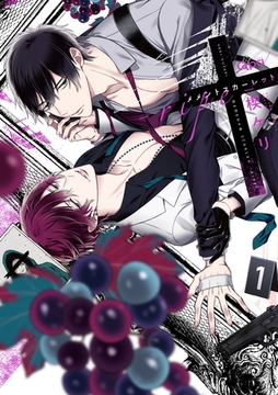 メメントスカーレット-ripe- 【電子限定特典付き】 [竹書房]