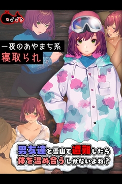 男友達と雪山で遭難したら体を温め合うしかないよね？ [どろっぷす！]