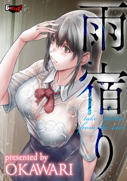 雨宿り [ゲネシス]