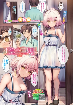 不完全三角形 5話 [文苑堂]