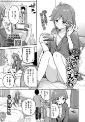 もっとやみつきナイショえっち