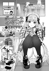 ボーイ・ミーツ・イノセント〜中編〜