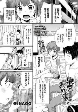 東京みやげっ♪ [文苑堂]